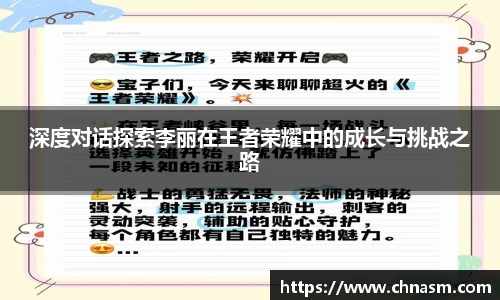 深度对话探索李丽在王者荣耀中的成长与挑战之路